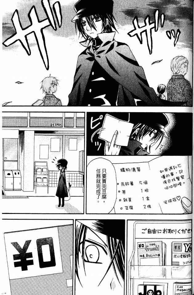 东京无邪 - 第01卷 - 第86张图