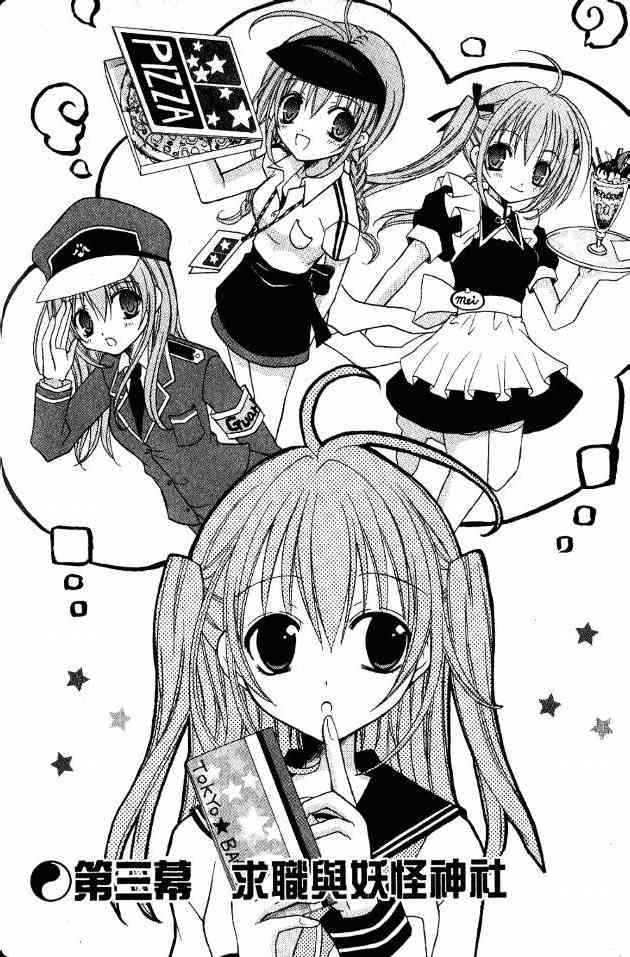 东京无邪 - 第01卷 - 第87张图