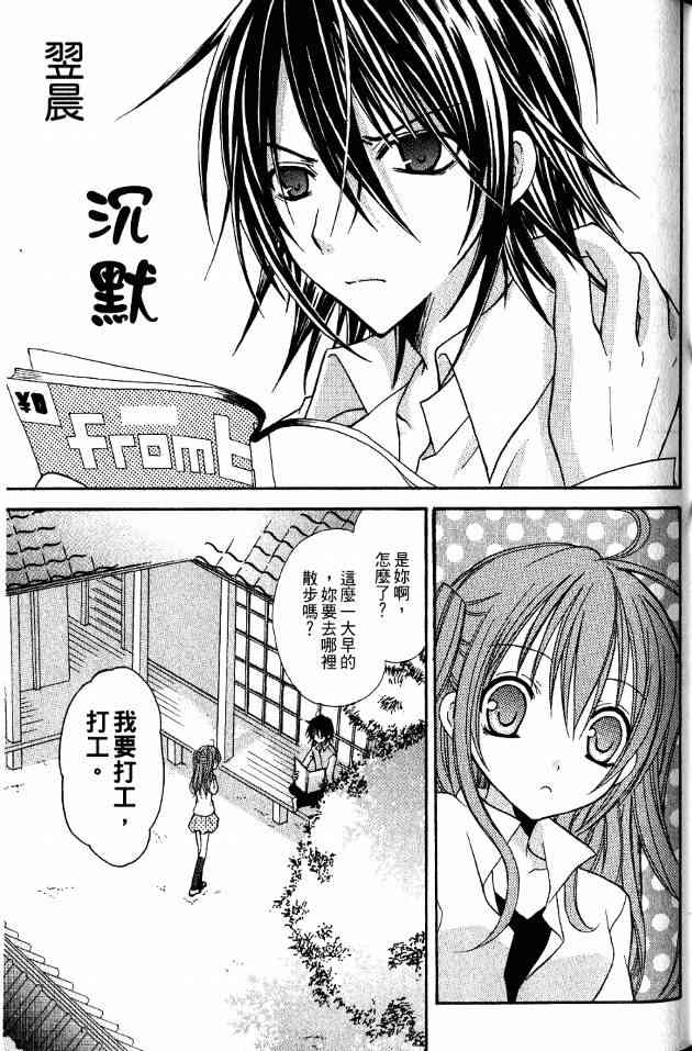 东京无邪 - 第01卷 - 第88张图