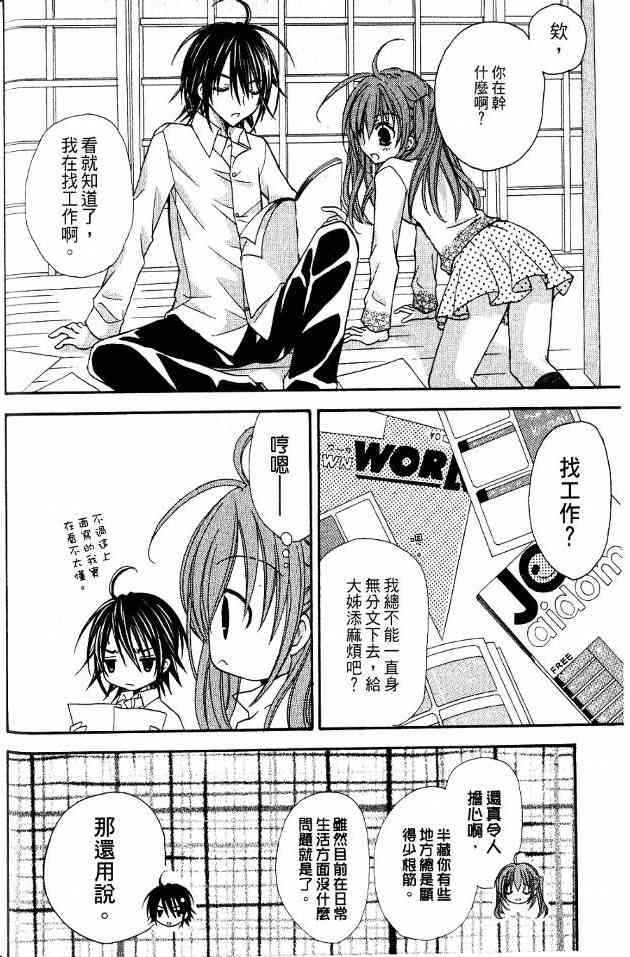 东京无邪 - 第01卷 - 第89张图