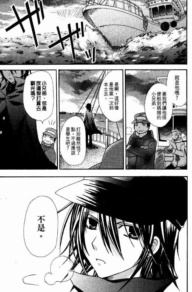 东京无邪 - 第01卷 - 第8张图