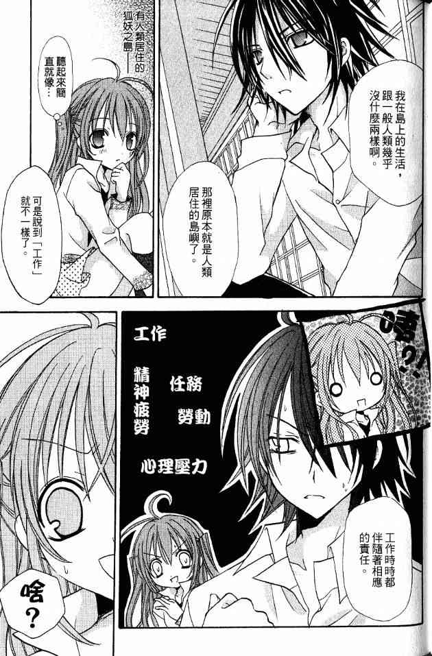 东京无邪 - 第01卷 - 第90张图