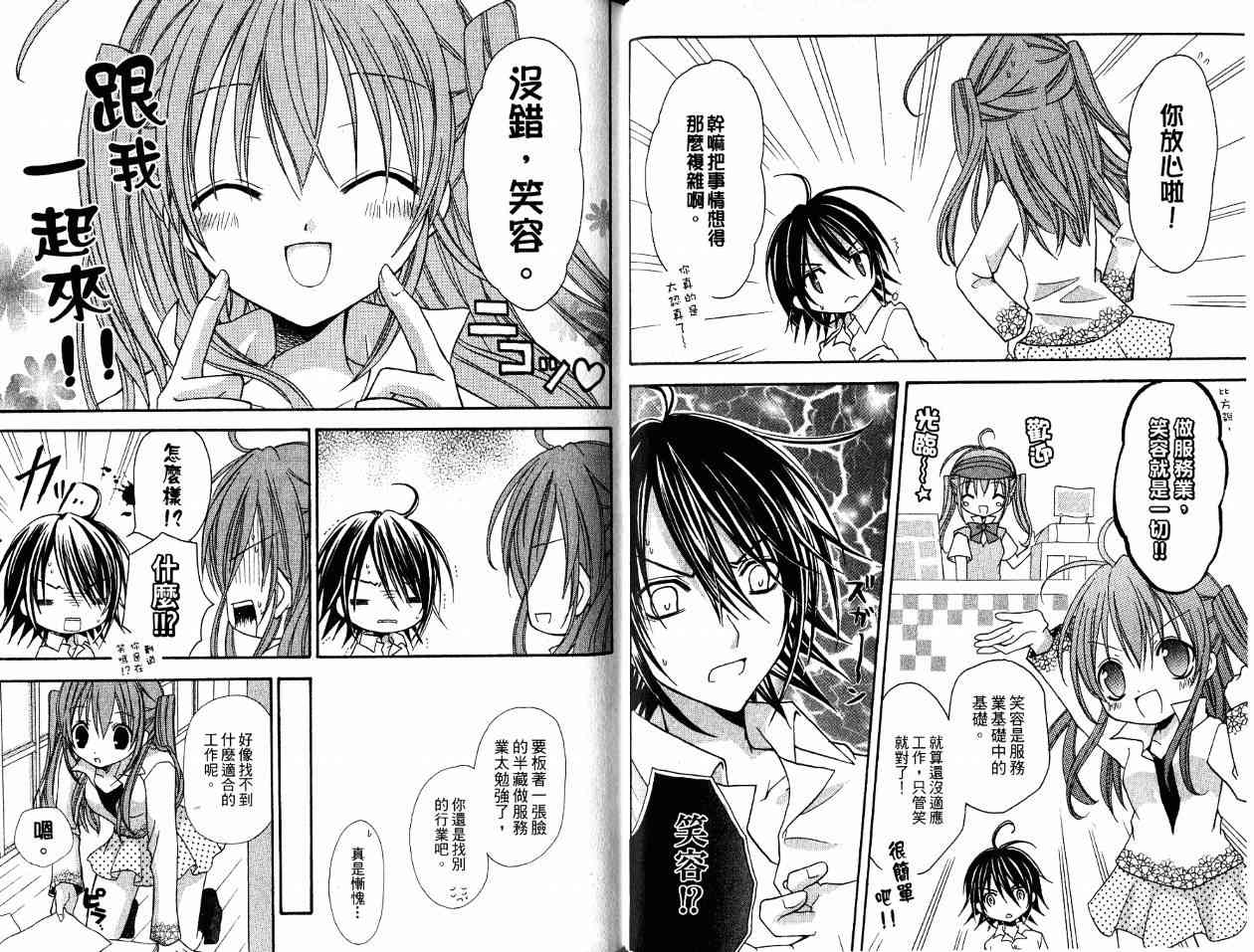 东京无邪 - 第01卷 - 第91张图