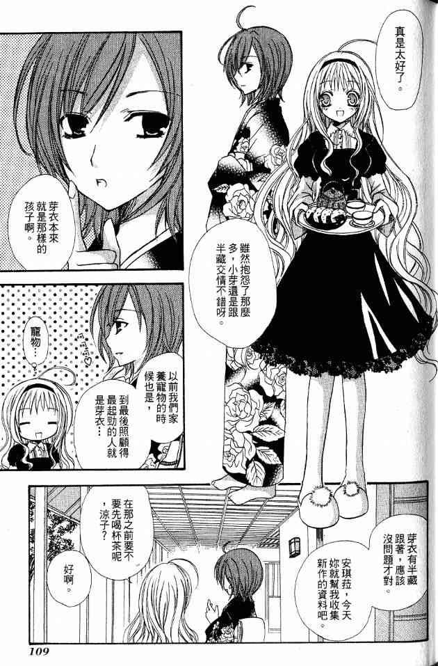 东京无邪 - 第01卷 - 第93张图