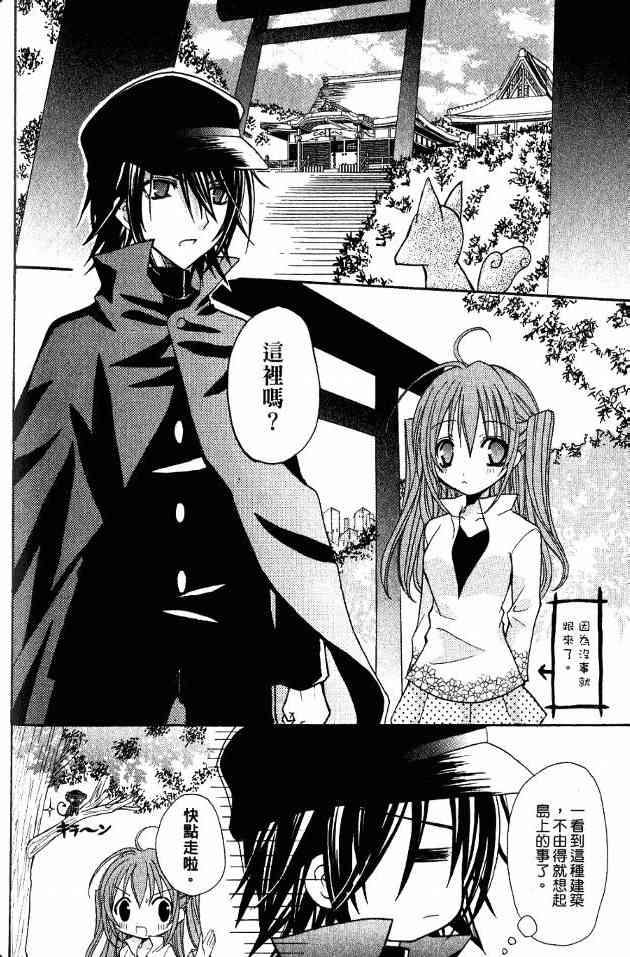 东京无邪 - 第01卷 - 第94张图