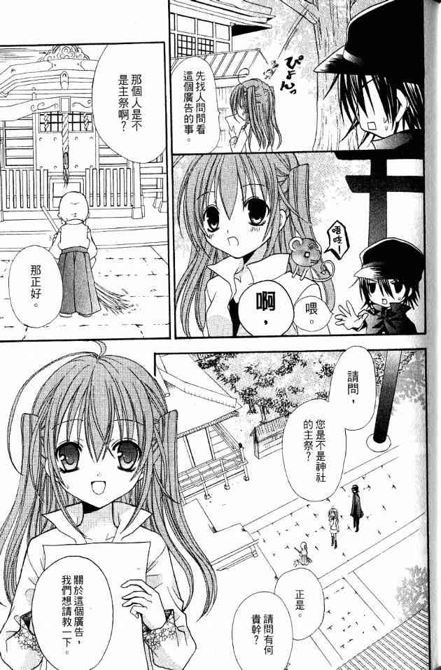 东京无邪 - 第01卷 - 第95张图