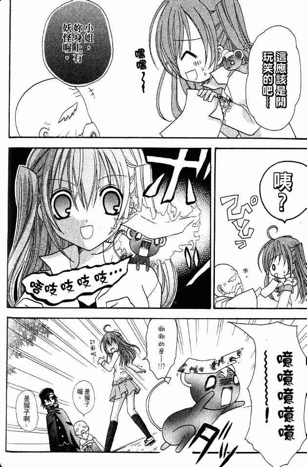 东京无邪 - 第01卷 - 第96张图