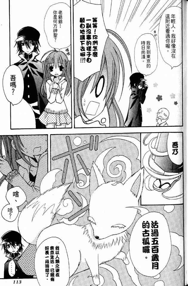 东京无邪 - 第01卷 - 第97张图