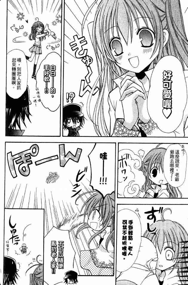 东京无邪 - 第01卷 - 第98张图