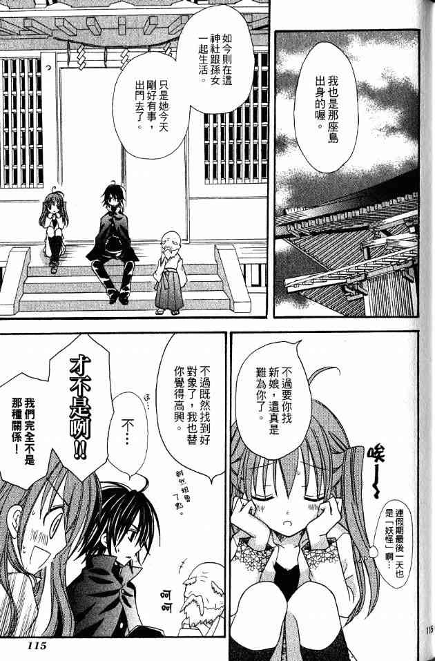 东京无邪 - 第01卷 - 第99张图