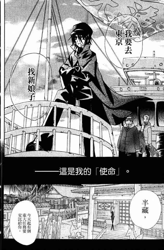 东京无邪 - 第01卷 - 第9张图