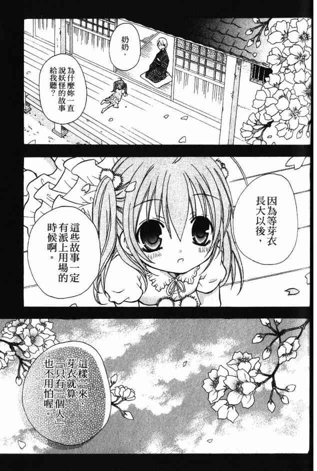 东京无邪 - 第02卷 - 第100张图