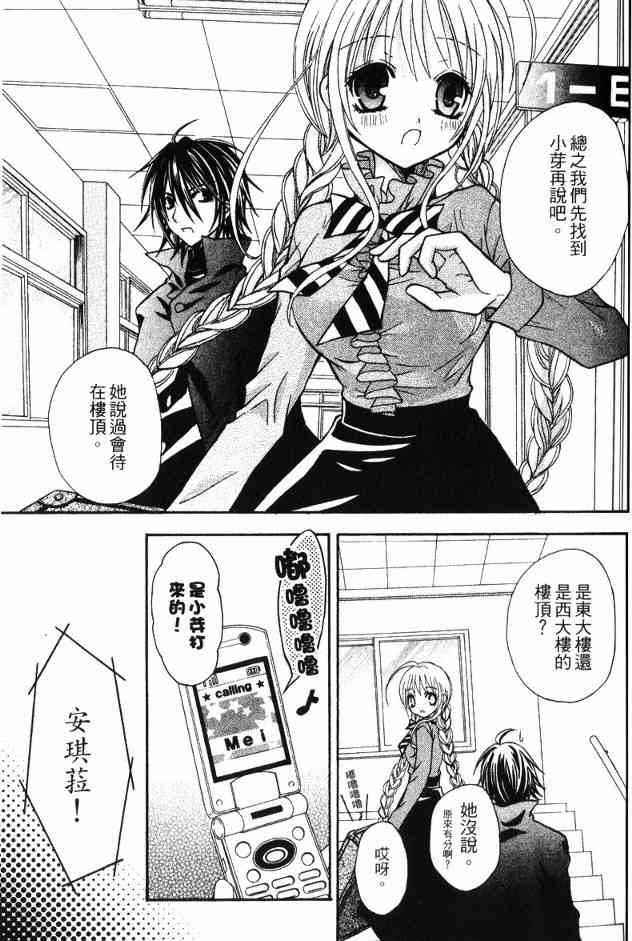 东京无邪 - 第02卷 - 第102张图