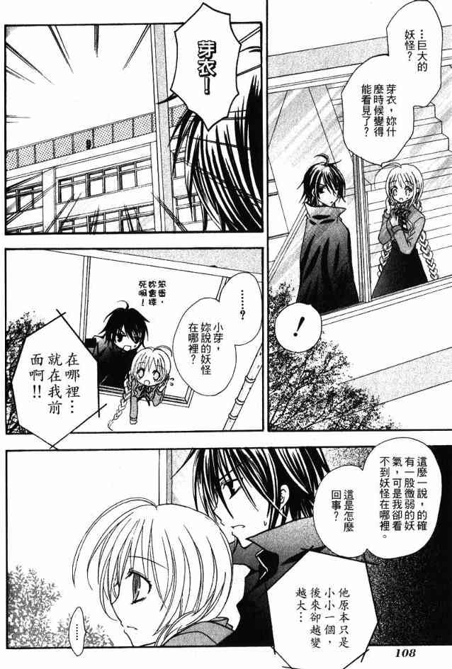 东京无邪 - 第02卷 - 第104张图