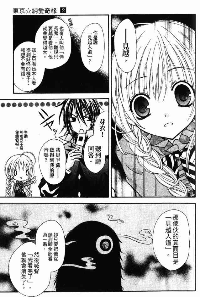 东京无邪 - 第02卷 - 第105张图