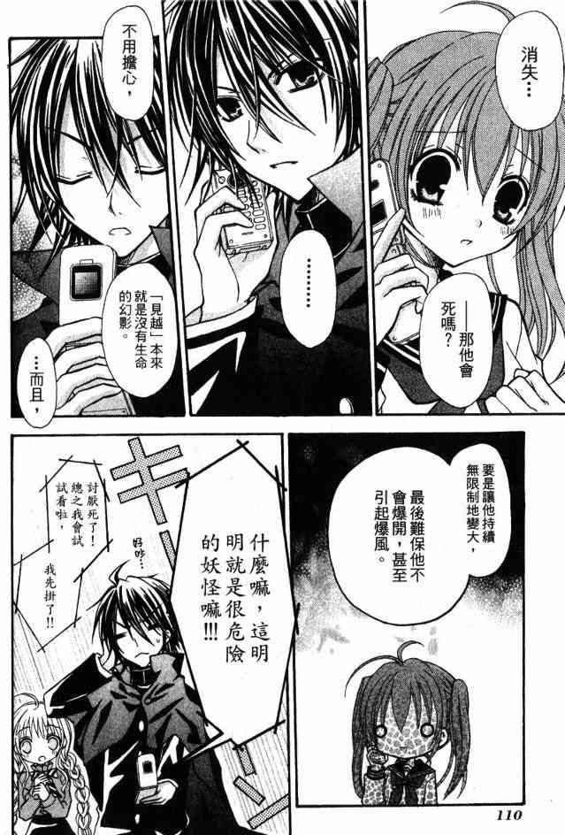 东京无邪 - 第02卷 - 第106张图