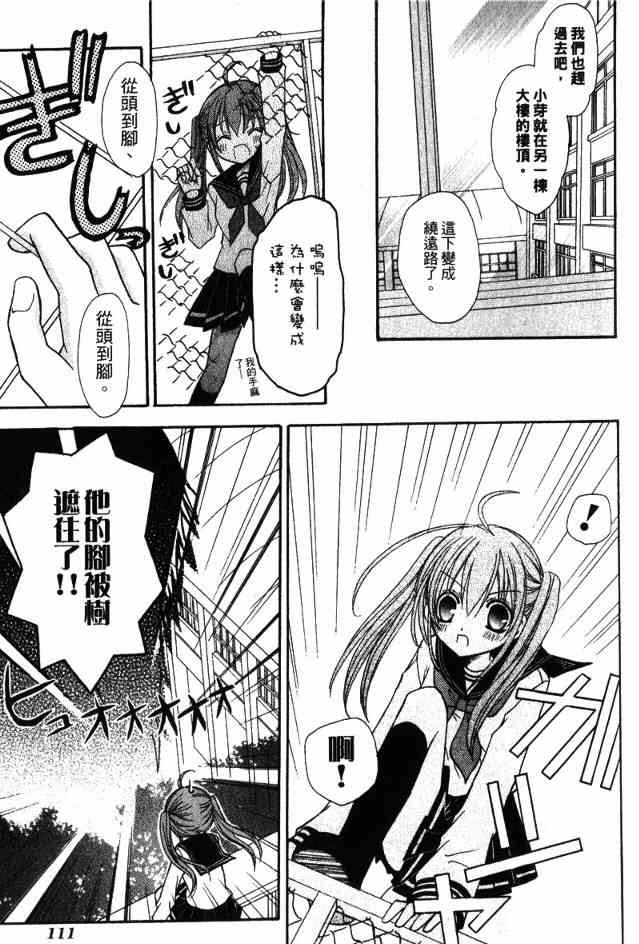 东京无邪 - 第02卷 - 第107张图