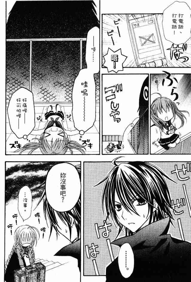 东京无邪 - 第02卷 - 第108张图