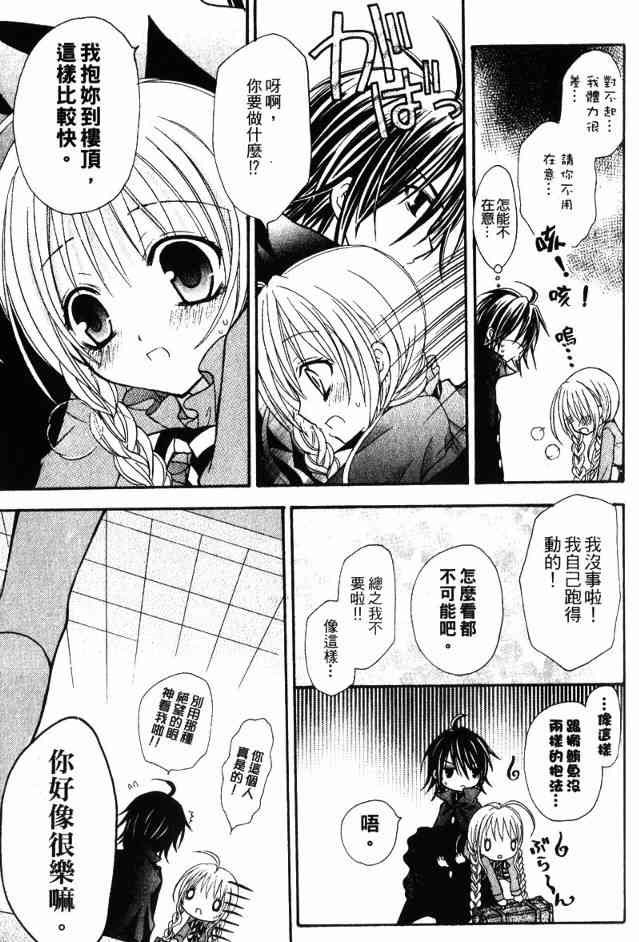 东京无邪 - 第02卷 - 第109张图