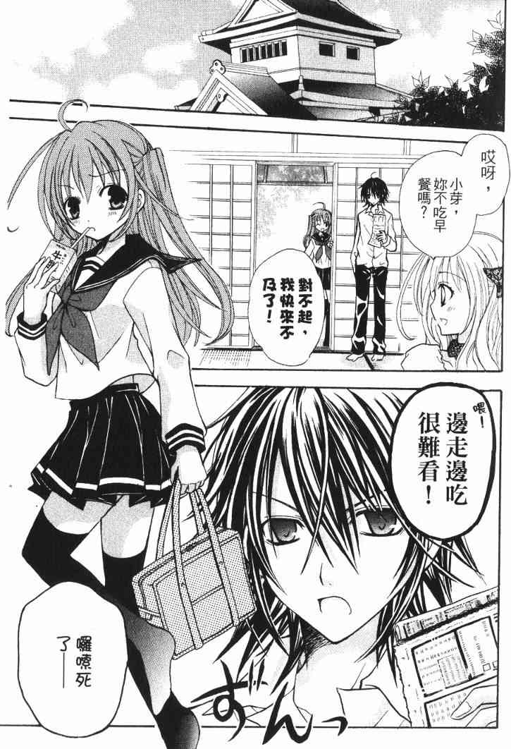 东京无邪 - 第02卷 - 第10张图