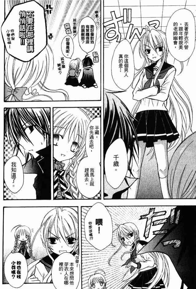 东京无邪 - 第02卷 - 第110张图