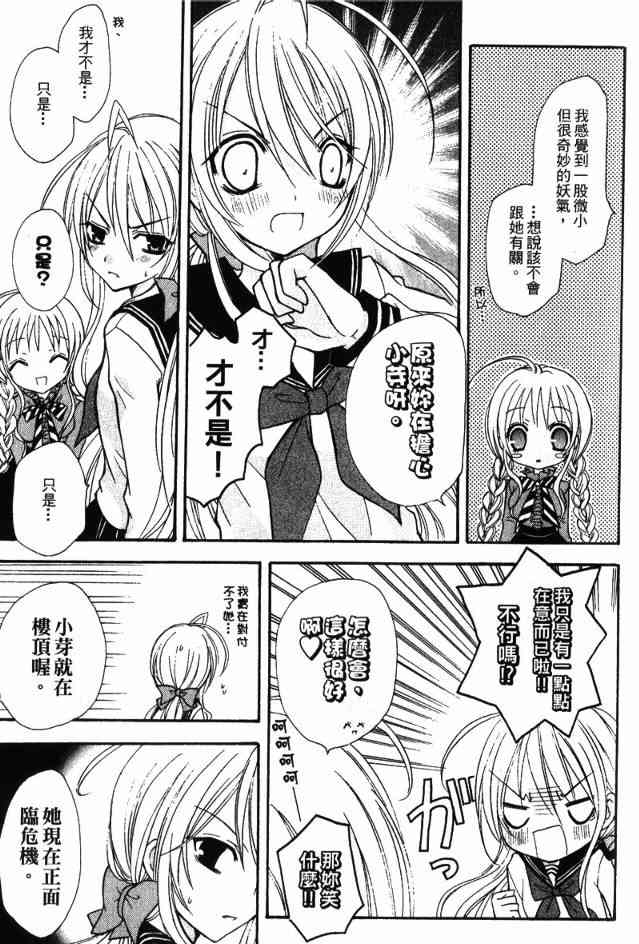 东京无邪 - 第02卷 - 第111张图