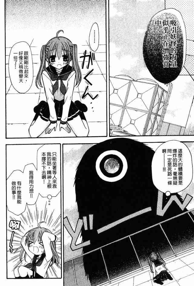 东京无邪 - 第02卷 - 第112张图