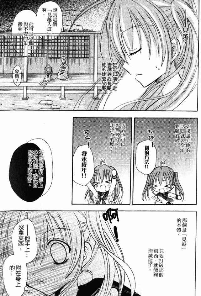 东京无邪 - 第02卷 - 第113张图