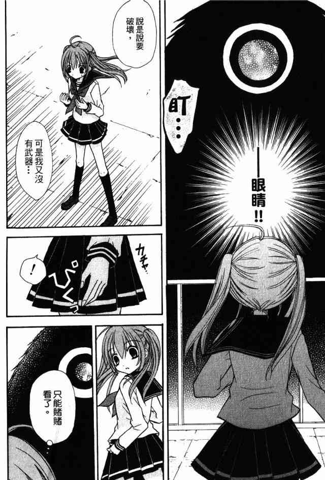 东京无邪 - 第02卷 - 第114张图