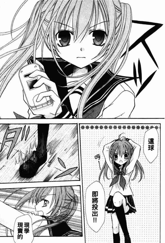 东京无邪 - 第02卷 - 第115张图