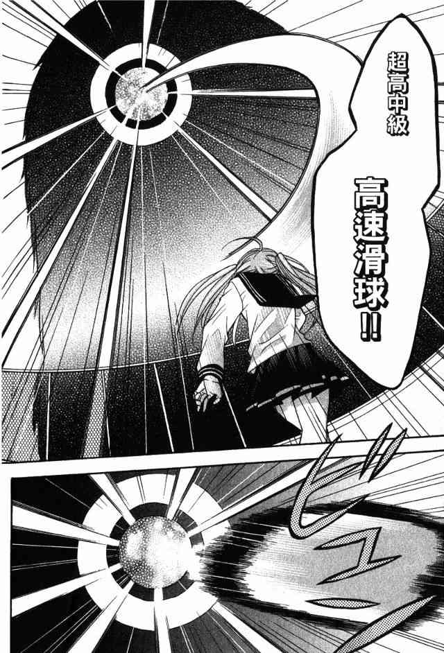 东京无邪 - 第02卷 - 第116张图