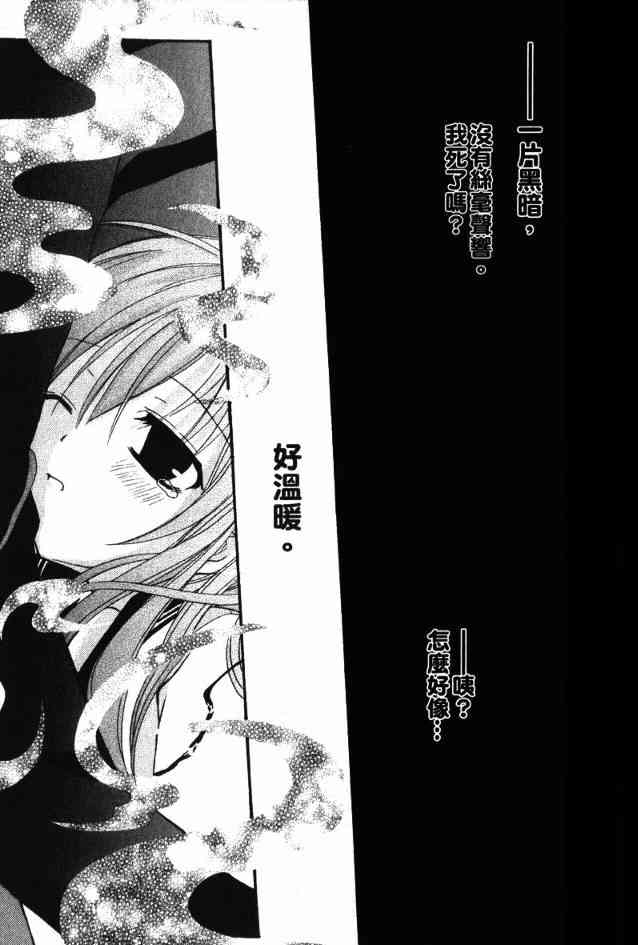 东京无邪 - 第02卷 - 第119张图