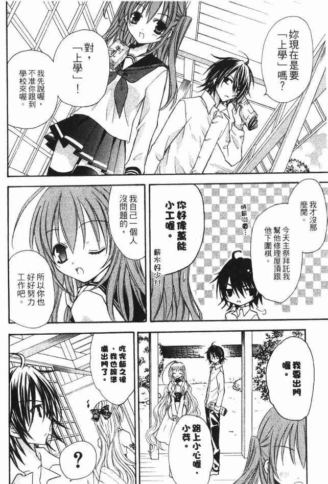 东京无邪 - 第02卷 - 第11张图