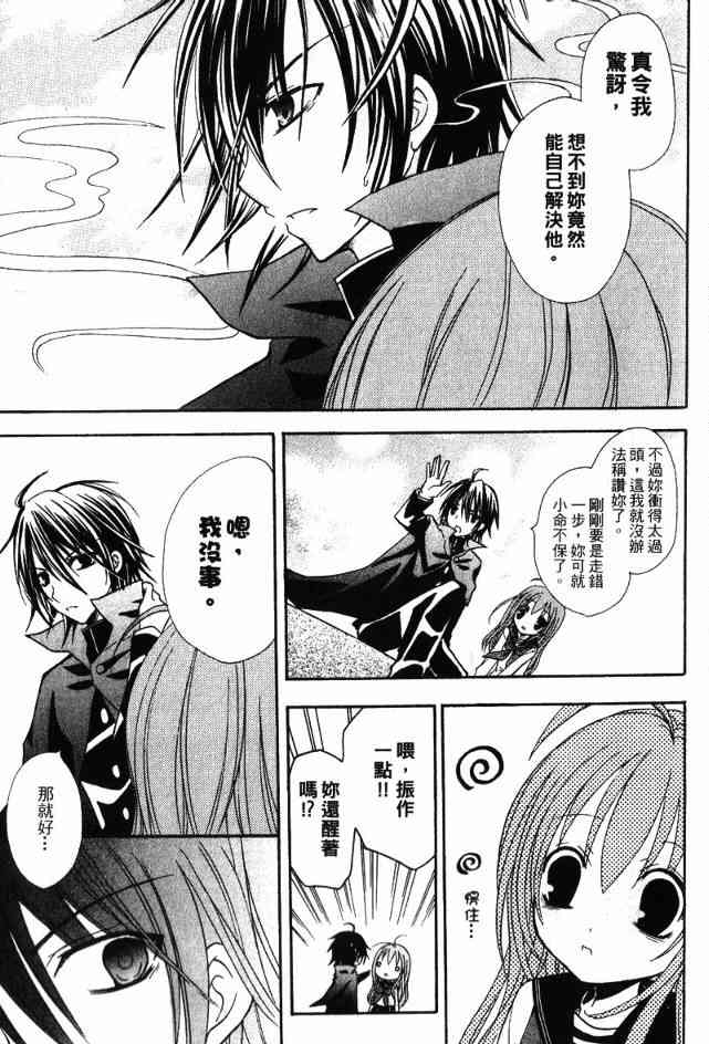 东京无邪 - 第02卷 - 第121张图