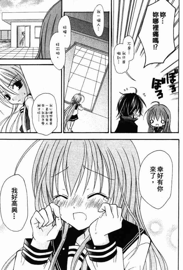 东京无邪 - 第02卷 - 第123张图