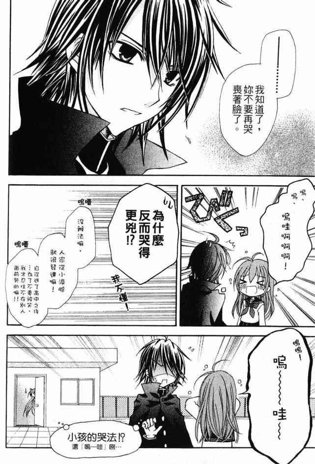 东京无邪 - 第02卷 - 第124张图