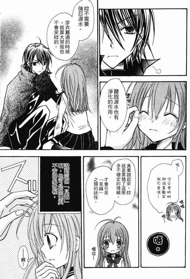 东京无邪 - 第02卷 - 第125张图