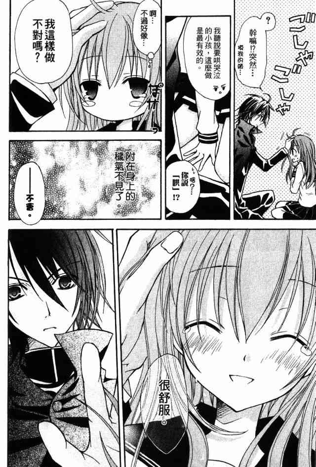 东京无邪 - 第02卷 - 第126张图