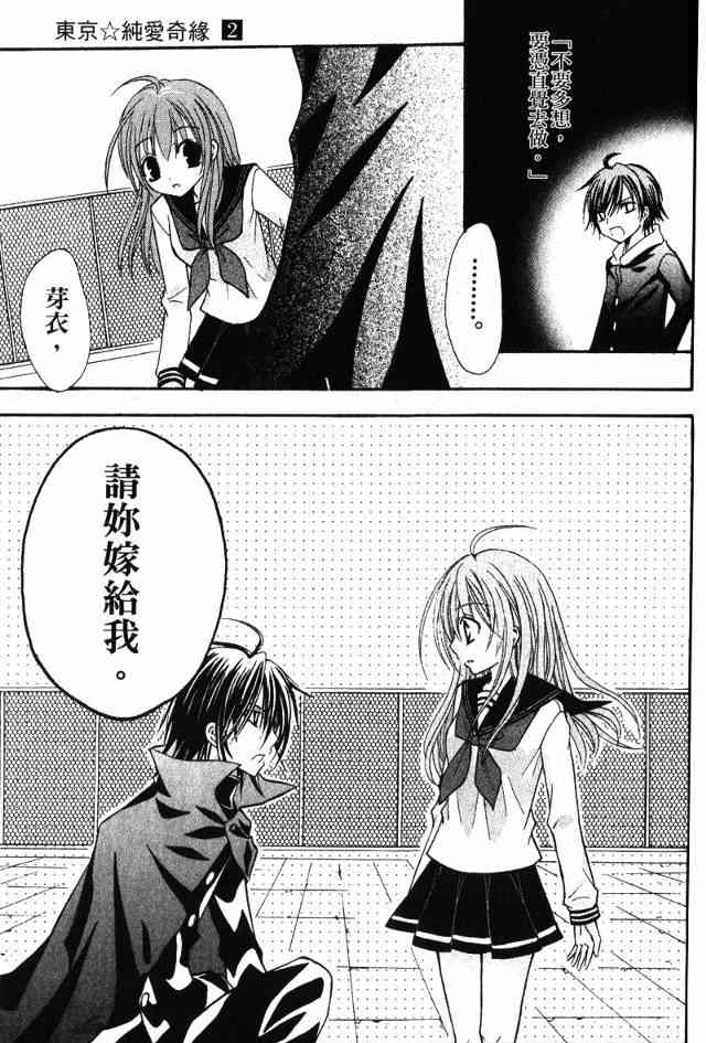 东京无邪 - 第02卷 - 第127张图