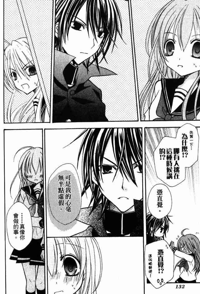 东京无邪 - 第02卷 - 第128张图