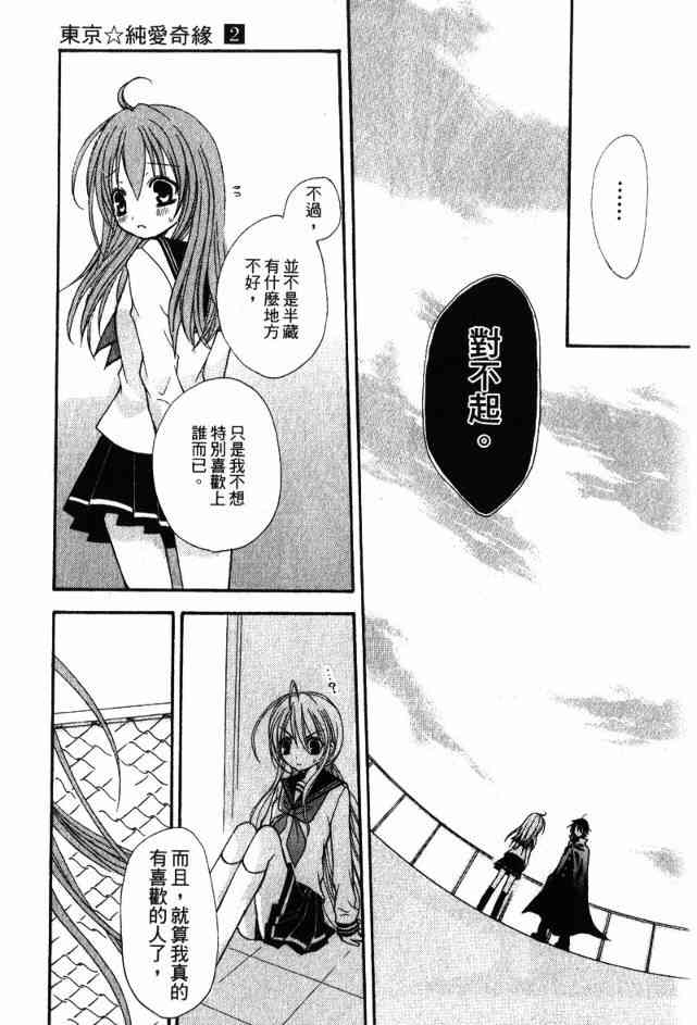 东京无邪 - 第02卷 - 第129张图