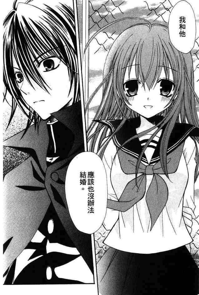 东京无邪 - 第02卷 - 第130张图