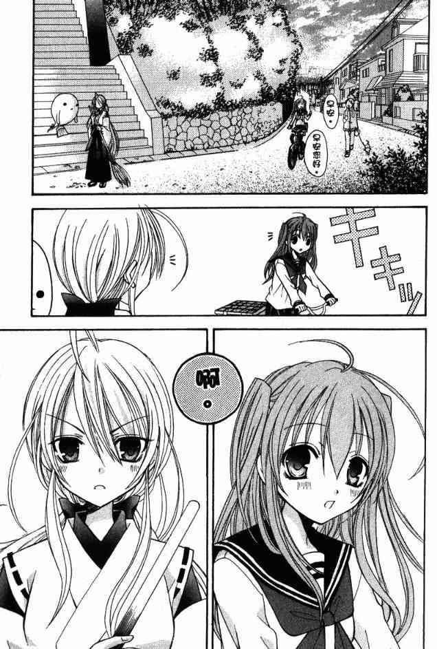 东京无邪 - 第02卷 - 第133张图