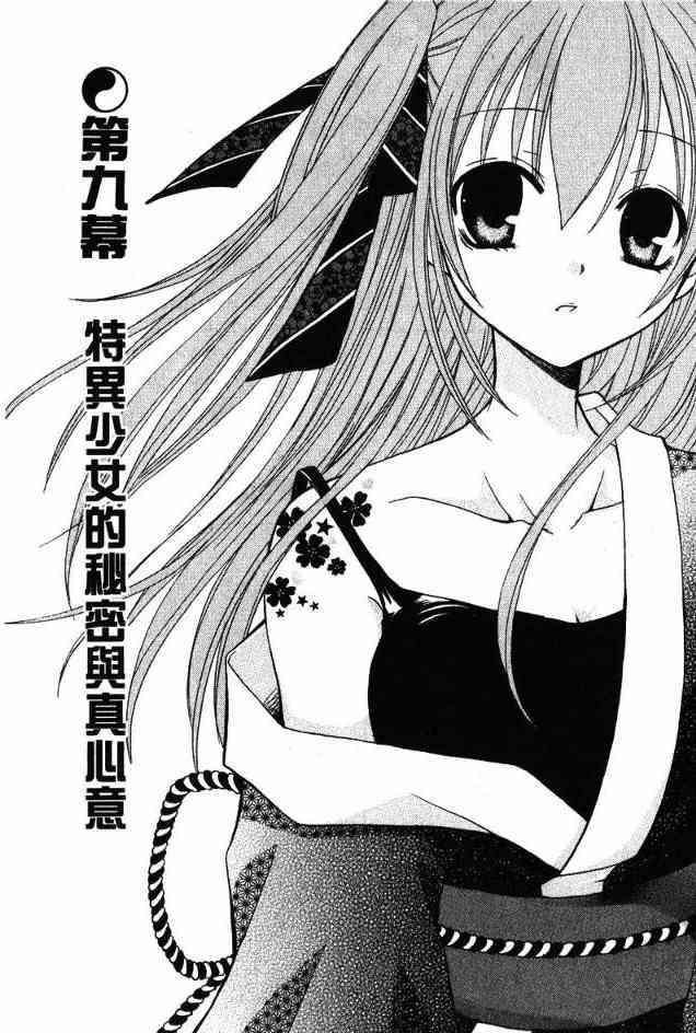 东京无邪 - 第02卷 - 第134张图