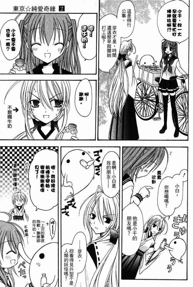 东京无邪 - 第02卷 - 第135张图