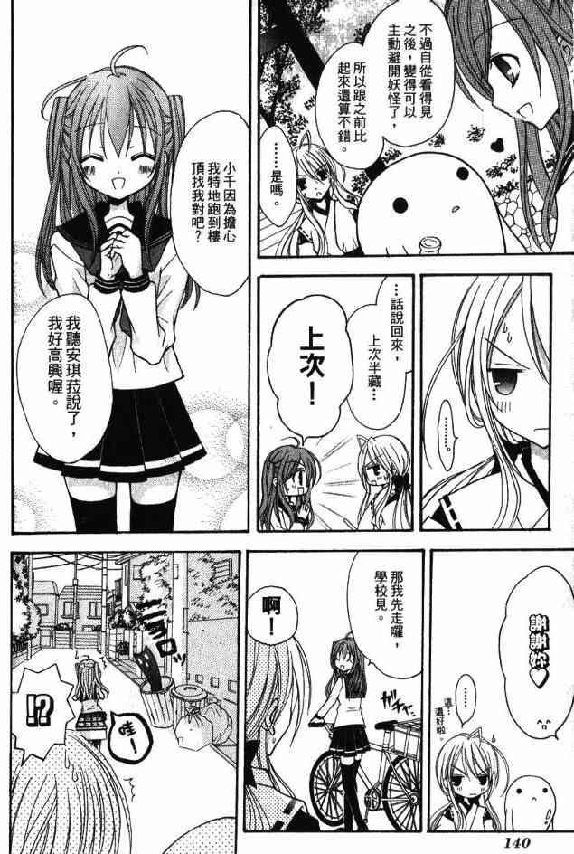 东京无邪 - 第02卷 - 第136张图