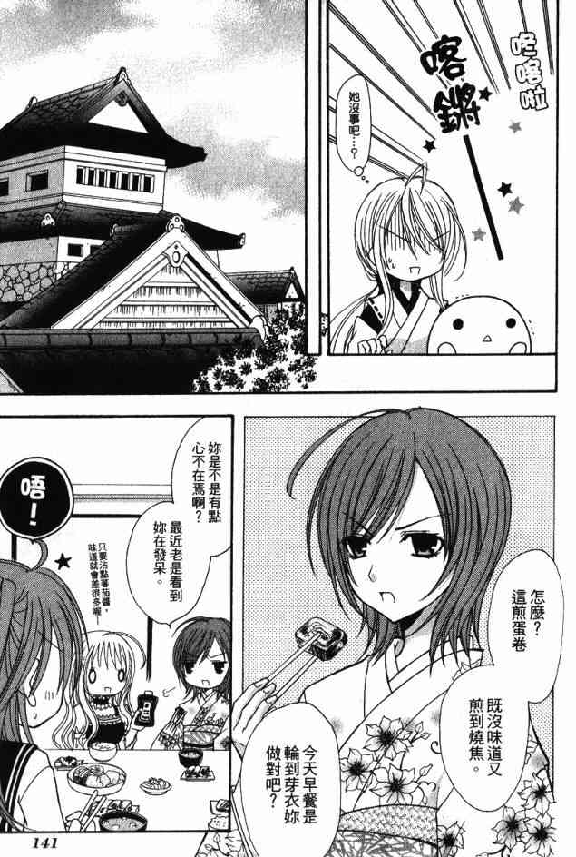 东京无邪 - 第02卷 - 第137张图