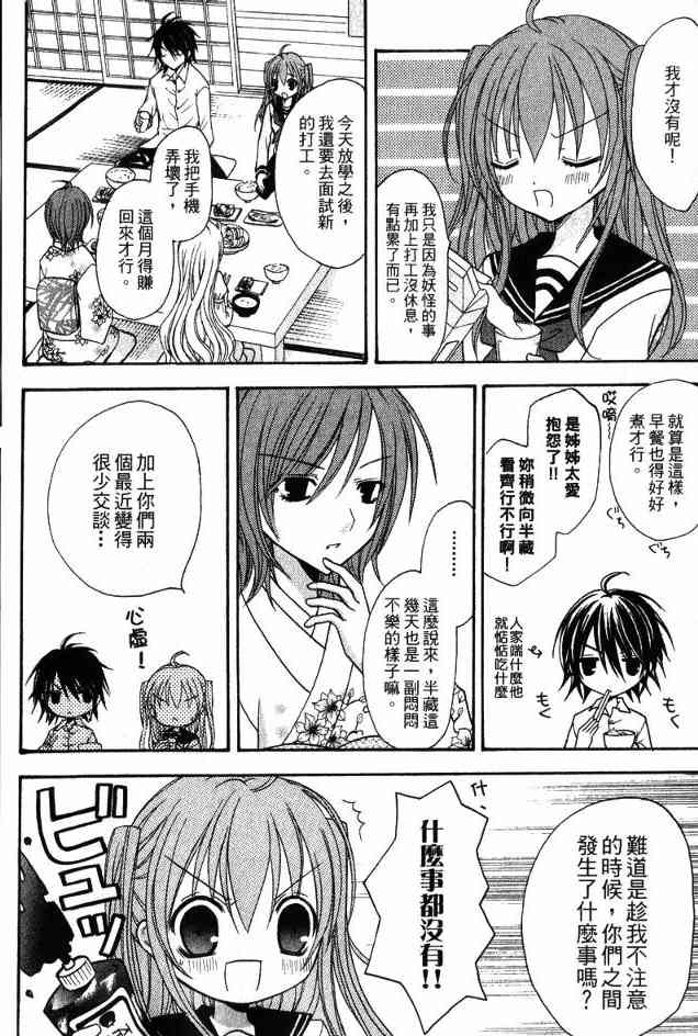 东京无邪 - 第02卷 - 第138张图