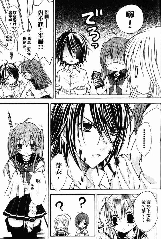 东京无邪 - 第02卷 - 第139张图