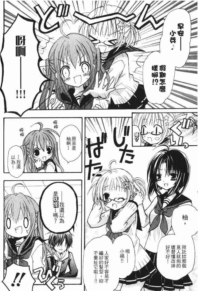 东京无邪 - 第02卷 - 第13张图